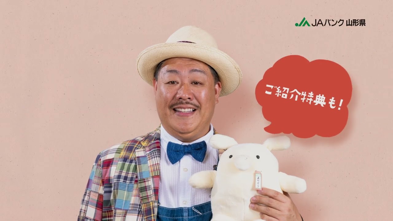 2026年 JAバンク山形県CM
