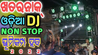 Odis DJ Songs Non Stop Superb Bobal Dance Ganesh Puma Bhasani SPL
