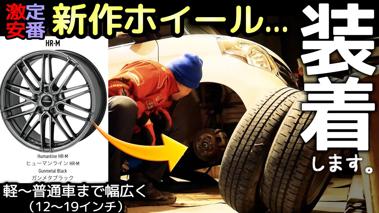 ラストチャンス加工ホィール受付中 A super cheap classic] New wheels have arrived! So I bought them
