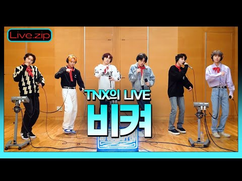 💫스젵 LIVE | TNX의 '비켜' | STATION Z |TNX의 언박싱| KBS 220528방송