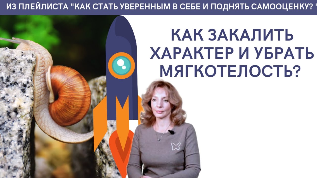 Мягкотелость это. Мягкотелость характера.