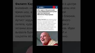 https://www.pravda.ru/news/showbiz/2286539-family-crypt/ #киркоров #барецкий #борецкий #сми #тв