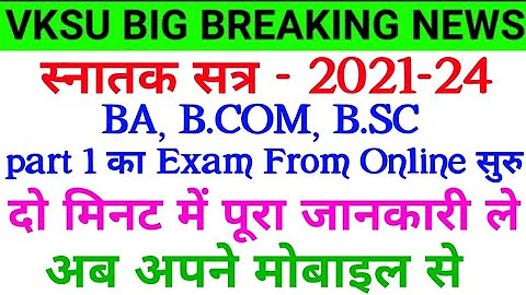 Vksu Part 1 Exam Form Online 2021-24 Vksu Part 1 Exam Form Fill Step By Step Exam Form भरे vksu Exam