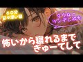 【睡眠導入/添い寝60分】ダウナーでツンデレな彼女が怖くて眠れないから寝かしつけてと甘えてきて…?からの甘々添い寝【男性向け】【ASMR】【シチュエーションボイス】