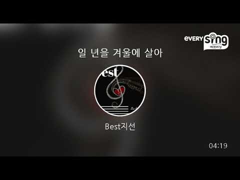 [everysing] 일 년을 겨울에 살아