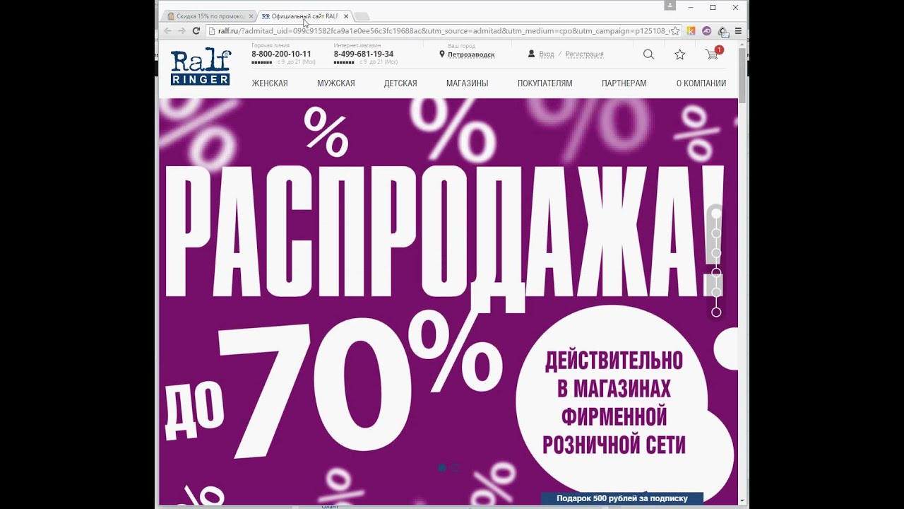 Промокоды Ральф Рингер Интернет Магазин