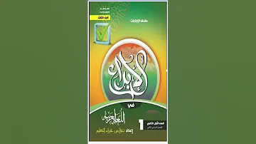 اجابات كتاب الابداع فى اللغة العربية للصف الاول الثانوي الترم الثانى 2024 Pdf Shortsvideo 