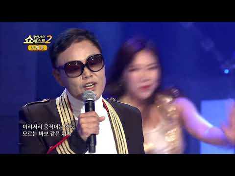 가수 오필승 행동으로 보여줘 쇼! 성인가요베스트2 80회