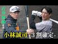 読売ジャイアンツ(巨人軍)小林誠司フリー打撃(2026 0228) #石井琢朗