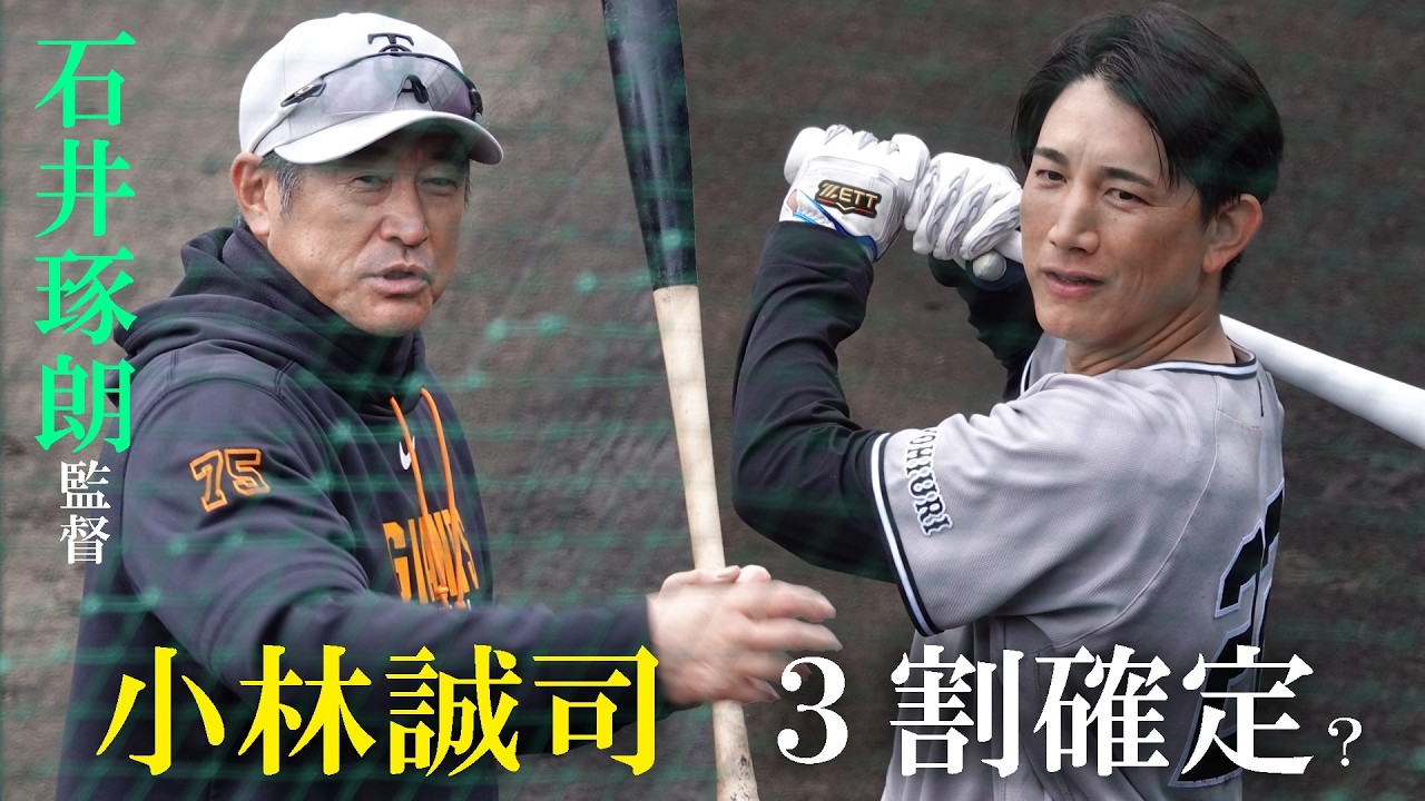 読売ジャイアンツ（巨人軍）小林誠司フリー打撃（2026 0228） #石井琢朗