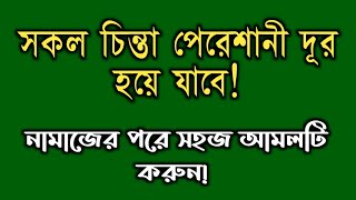 The amal of Darood Sharif | Do this amal after every prayer | All thoughts will go away screenshot 3