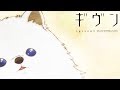 given - Ending | Mirutsuke