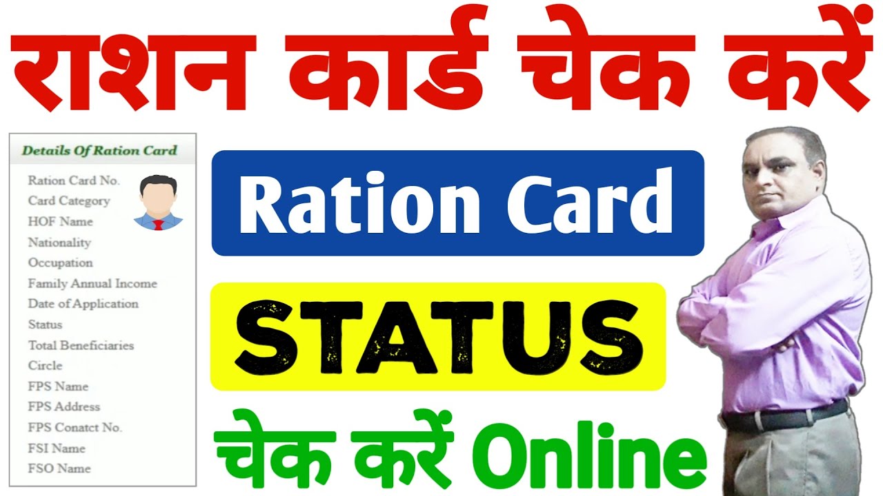 Ration card kaise check kare | ration card status kaise check kare ...