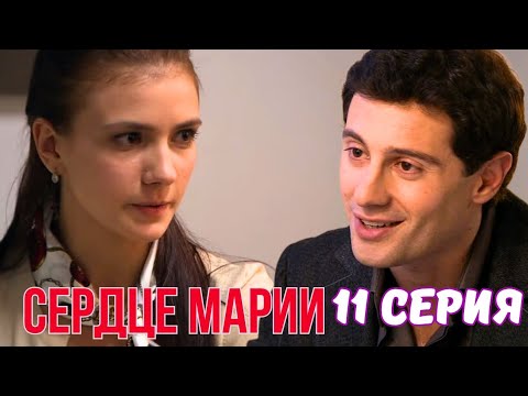 Мелодрама, которая расторгает вас до слёз - 'СЕРДЦЕ МАРИИ' - 11 серия, 2010