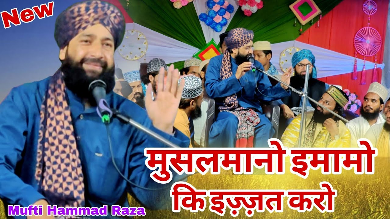 मुसलमानो इमामो की इज़्ज़त करो ) New Taqrer 2026 Mufti Hammad Raza 
