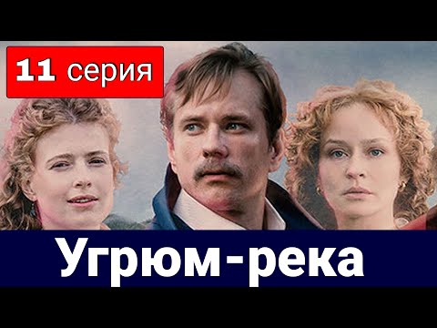 Угрюм река 11 серия сериал на Первом канале. Анонс серий 2021