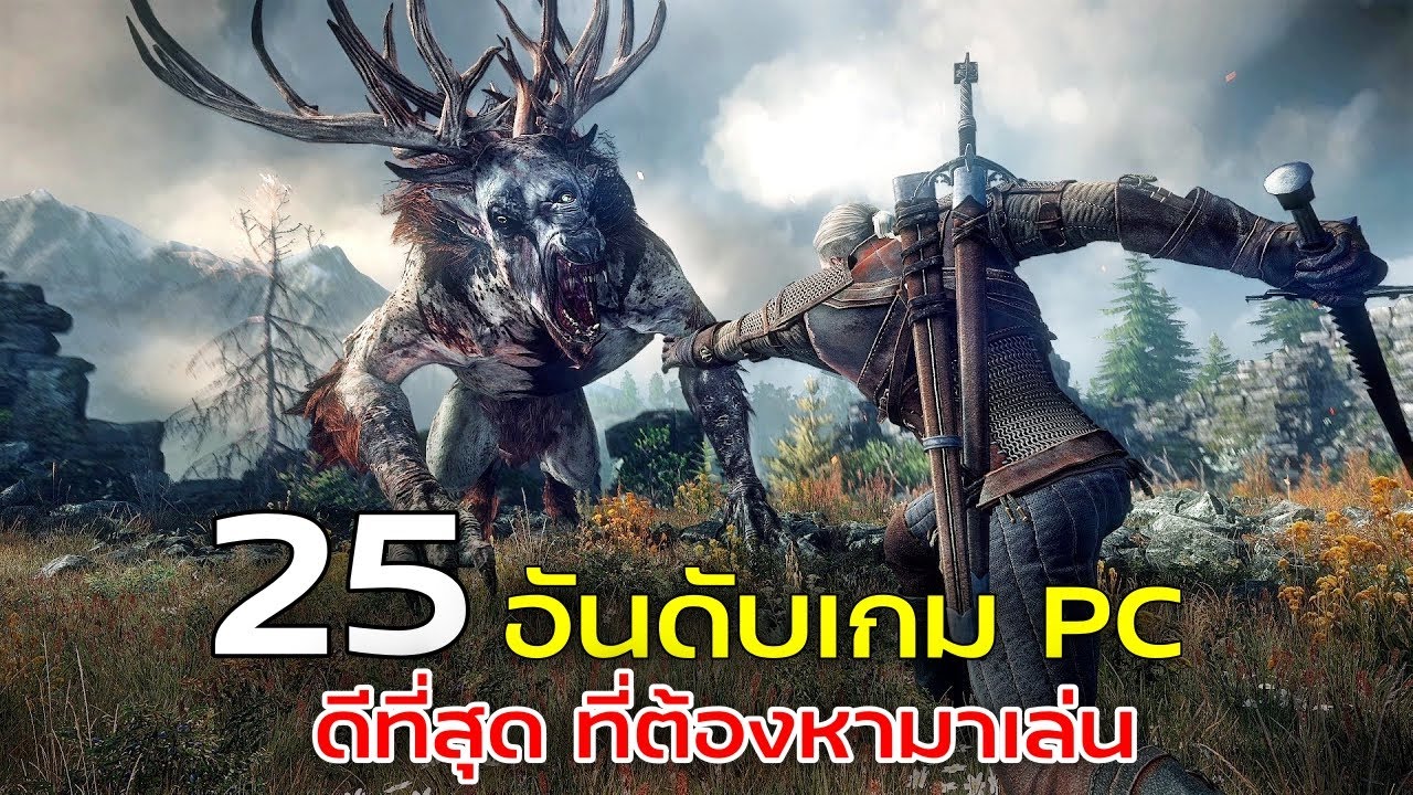 25 เกม Pc ที่ดีที่สุด ที่ต้องหามาเล่น ในปี 2021 - Youtube