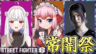 【#スト6 】常闇祭本番！　チーム「餅黒派」で優勝目指すぞ～！！【千羽黒乃】