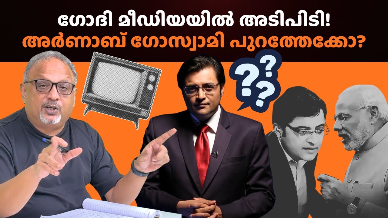 പുടിന്റെ അഭിമുഖം ഇന്ത്യടുഡേക്ക്, NDTVക്ക് പിന്തുണ; ഒറ്റപ്പെട്ട് റിപ്പബ്ലിക്, മോദിയെ വിമർശിച്ച് അർണബ്
