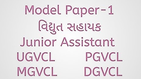 Vidhyut Sahayak - Junior Assistant PGVCL|| UGVCL|| DGVCL || MGVCL