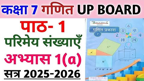 कक्षा 7 गणित प्रकाश | पाठ 1 परिमेय संख्याएँ | अभ्यास 1(a) का सम्पूर्ण हल |Class-7 Rational numbers
