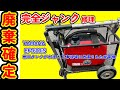廃棄寸前の発電機を修理しました新ダイワ iEG1600M 投光器用 #0167