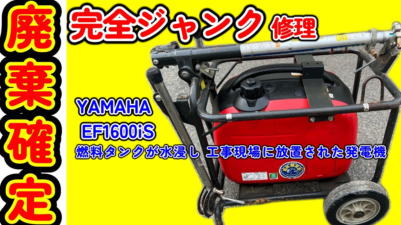 廃棄寸前の発電機を修理しました新ダイワ iEG1600M 投光器用 #0167