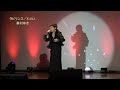 華村ゆき「ラビリンス/KANA」チャリティーコンサート