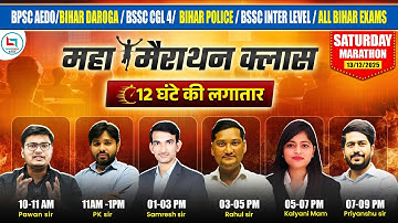 BPSC AEDO | बिहार दरोगा | BSSC CGL 4| Bihar Police Driver | BSSC 10+2 | All Bihar Exams💪🔥 #cwbihar