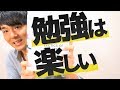 勉強は楽しい。【塗りつぶせ】 の動画、YouTube動画。