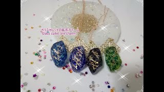 【レジン】ガラスカレットの鉱石チャーム【resin: Glass cullet ore charm】