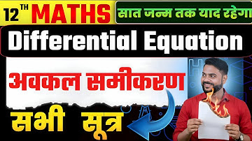 Differential Equation class 12 one shot |अवकल समीकरण कक्षा 12 NCERT |Awkal Samikaran class 12th Math
