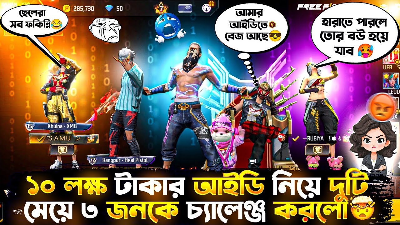 দুটি মেয়ে বাংলাদেশের দামী এটি নিয়ে আসলো😱৩জন ছেলেকে কালেকশন VS চ্যালেঞ্জ করে 😤কে জিতবে?|| BD TOP ID