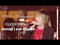 メモリーズ (Memories) | GR | Romaji | sub English