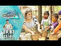 กาย – ฮารุ | ตามสัญญา EP.87 (2/4) | 1 วัน หรรษาของ “กายฮารุ แฟมิลี่”