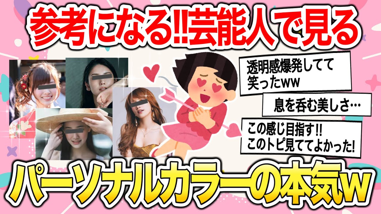 【有益雑談】同じPCが参考になる!!パーソナルカラーで本領発揮したらレベチすぎたww【ガールズちゃんねるまとめ】