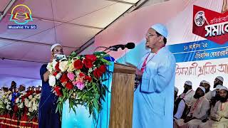 বরতমন রজনত নয য বললন পর সহব হজর চরমনই Muzahid Tv 50