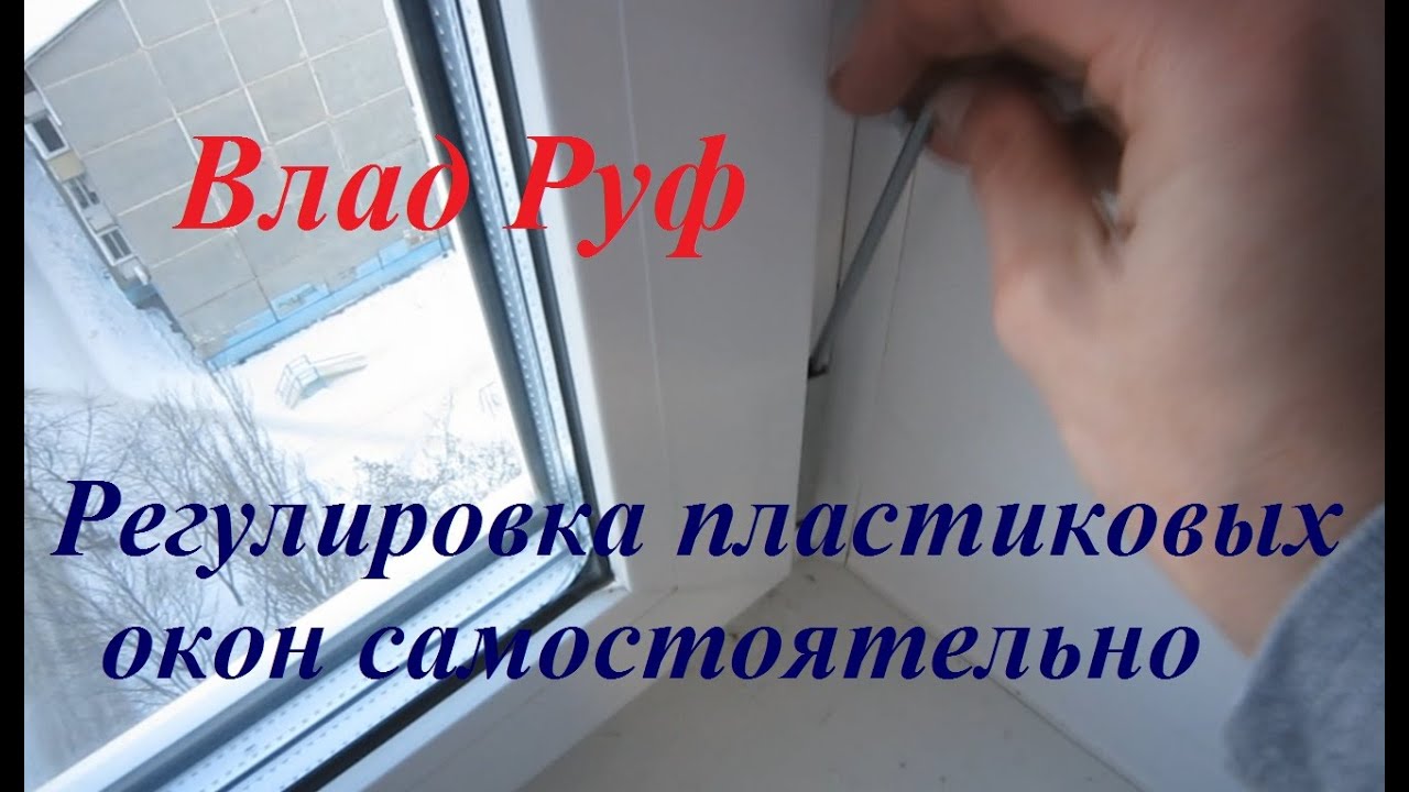 Регулировка пластиковых око