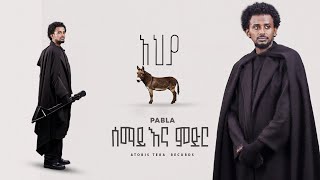 PABLA | ፖብላ - Intro - ሰማይ እና ምድር