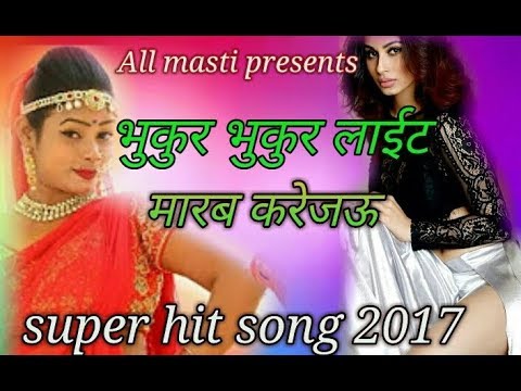 Bhukur Bhukur Light Barem kareju भुकुर भुकुर लाईट बारम करेजऊ