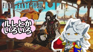 ドラゴンがする、まったりFF14