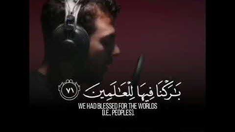 سورة الأنبياء قارئ اسلام صبحي