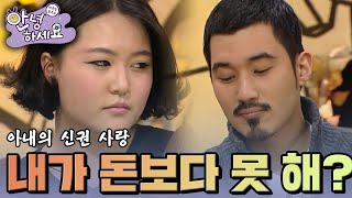 구권을 모두 신권으로 바꿔야하는 아내 🤣 [안녕하세요] | KBS 130114 방송