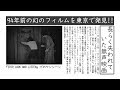 【どんな映画⁈】長らく失われていた94年前の幻の無声映画のフィルムを東京で発見‼　#映画 #無声映画