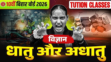 धातु और अधातु - Metals And Non Metals | Class 10 Chemistry Chapter 3 Bihar Board | By Nidhi Mam