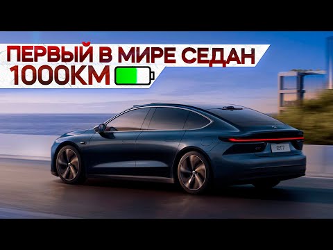 Удивил! NIO ET7. Тест-драйв нового электрического седана класса люкс с пожизненной гарантией #авто