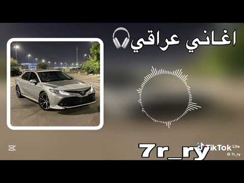 أغنية عراقيه تك توك 2026 أنت بعد خوان عيونك محد يسدها أغاني تك توك حماسية