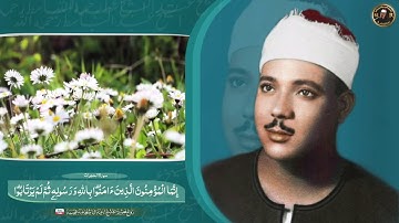 - الشيخ عبدالباسط عبدالصمد رحمه الله . - مقطع رائع جداً من سورة الحجرات . ....