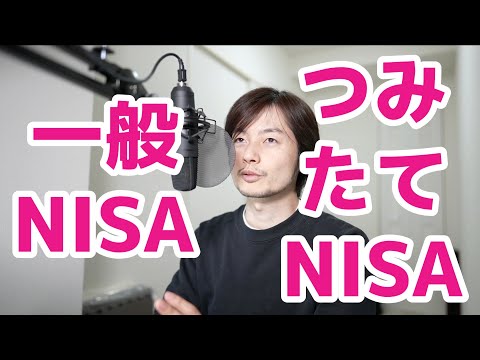 一般NISA、新NISAとつみたてNISA どっちがおすすめ？それぞれどれくらいの利益がでるの？