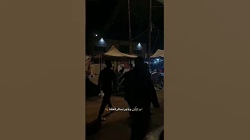 مودعينك وباجر نسافر لاهلنا Trendingshorts Like 